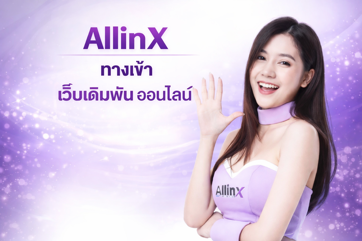 AllinX